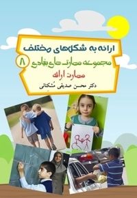 ارائه به شکل های مختلف